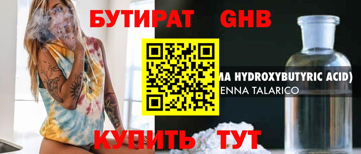 БУТИРАТ бутик Чусовой
