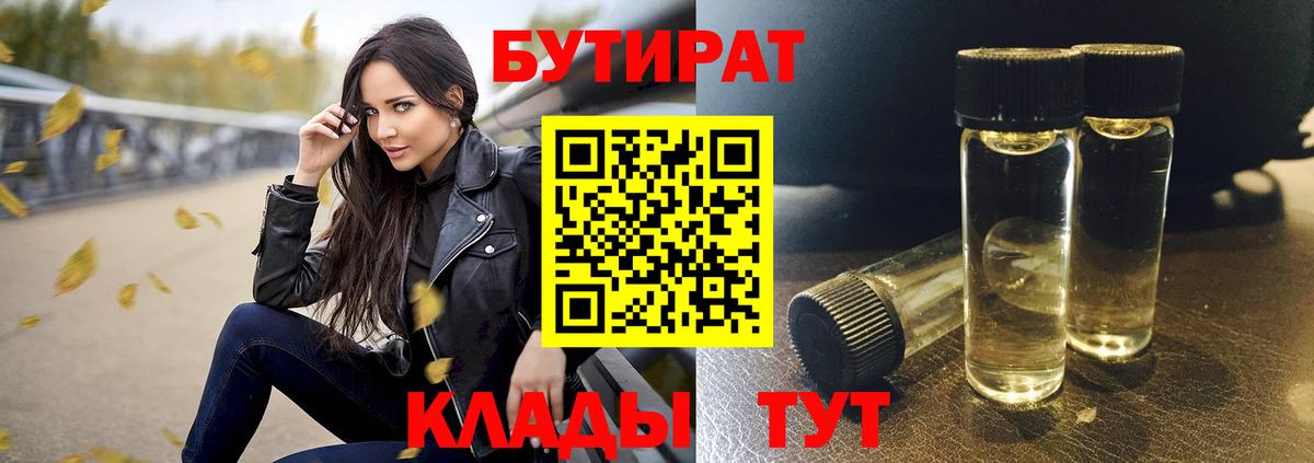 Чусовой  Бутират  Вход с VPN  БУТИРАТ BDO 
