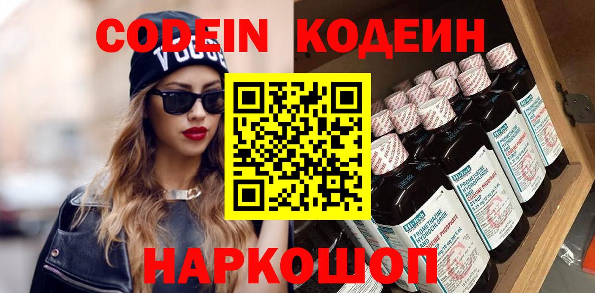 Кодеин Purple Drank Чусовой