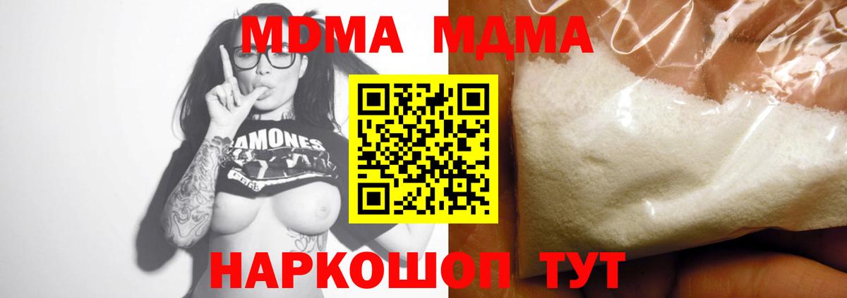 MDMA crystal  Вход с VPN  МДМА  Чусовой  МДМА VHQ 
