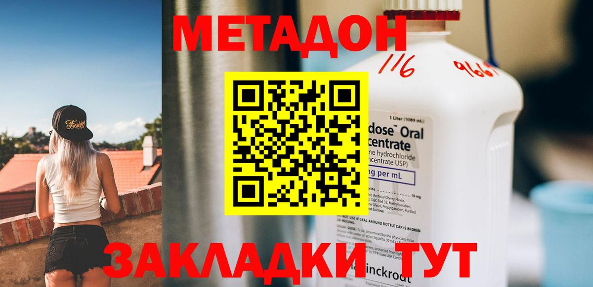 МЕТАДОН VHQ  Метадон кристалл  Вход с VPN  Чусовой 